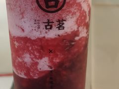 凡尔赛满杯车厘-古茗(吉祥北街店)