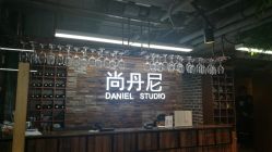 -尚丹尼造型
