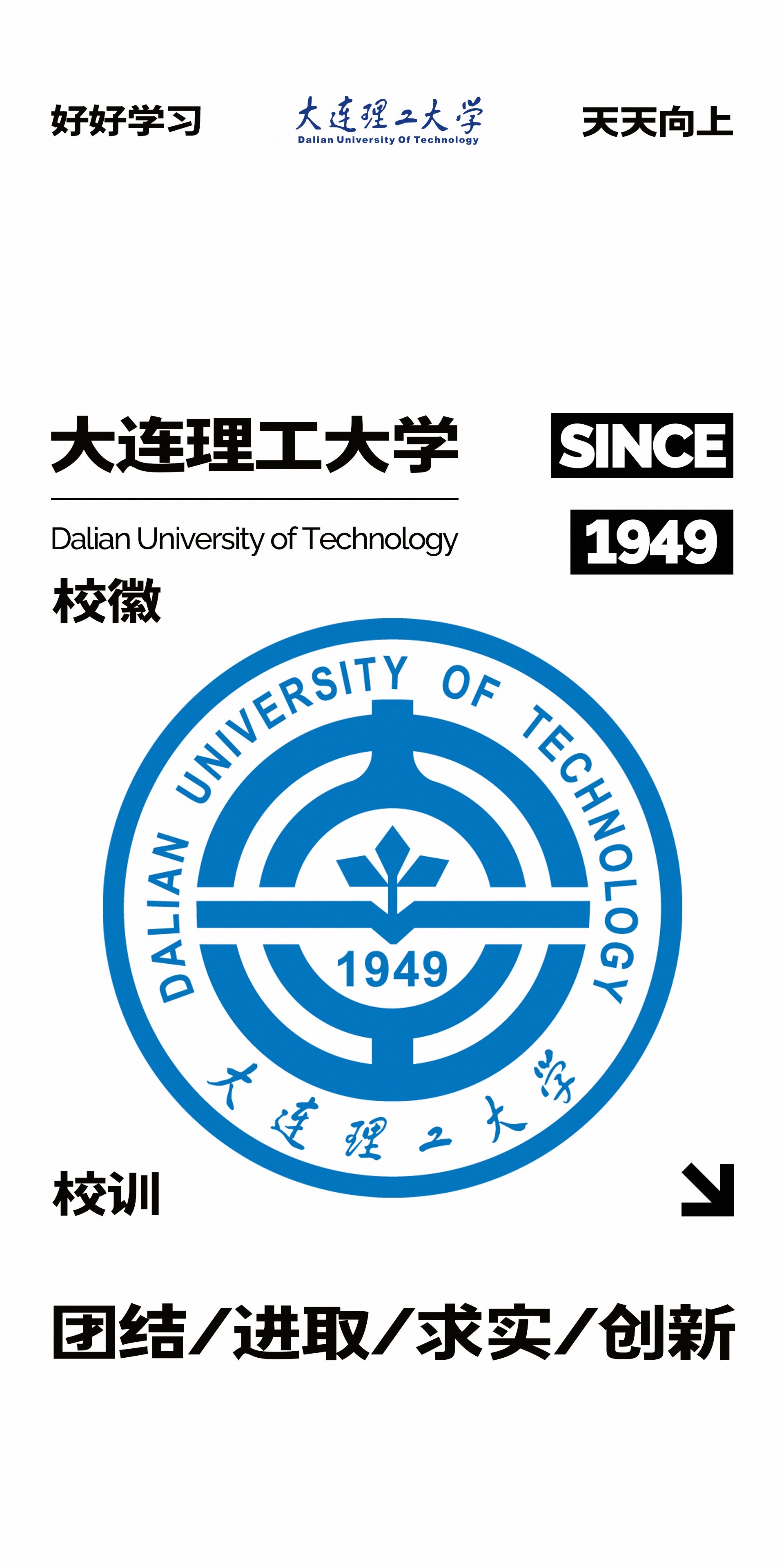 大连理工大学logo高清图片