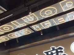 -小螺大作·螺蛳粉火锅(林和西店)