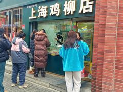 -上海鸡柳店(中街盛京大家庭店)