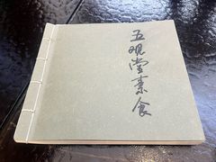 -五观堂素食(新华路店)