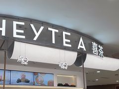 -喜茶(上海五角场万达店)