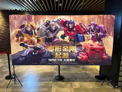 -万达影城(IMAX激光铁西万达广场店)