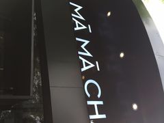 -MAMACHA妈妈茶(岳麓山店)