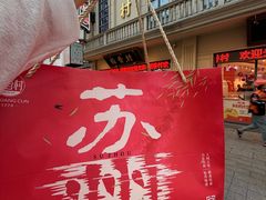 -稻香村(观前街店)