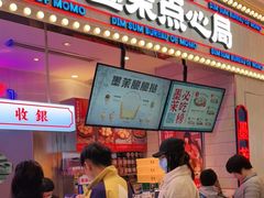 门面-墨茉点心局(国金街店)
