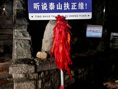 -泰山风景名胜区