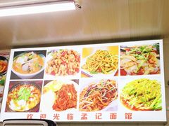 -孟记大碗面•家常菜(鼓楼和会街店)