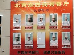-东四民芳餐厅(朝阳门店)