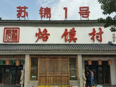 -大张烙馍村(绿地店)