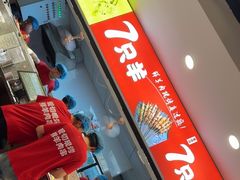 -古彭7只羊·徐州烧烤(旗舰店)