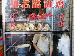 -合力居·生记路边鸡(北京路店)