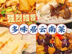 -多味居(剪子巷店)