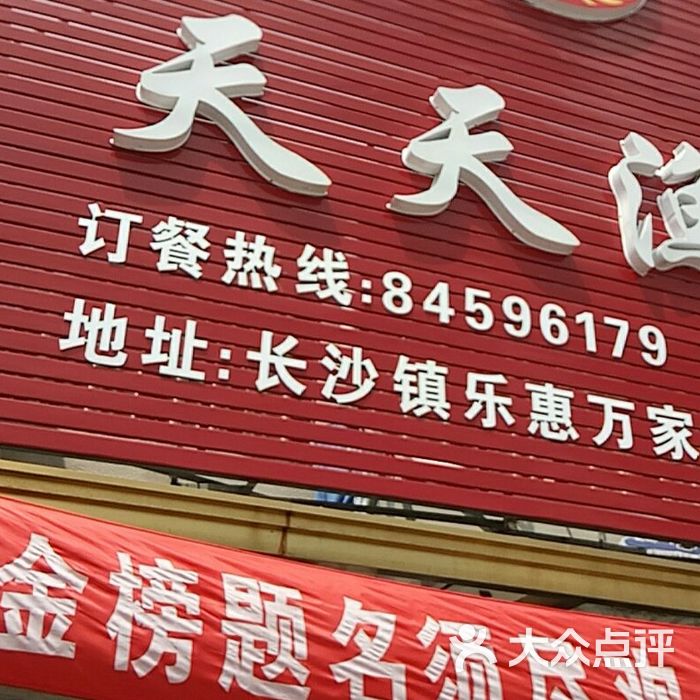 天天渔港大酒店