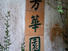 -广州兰圃