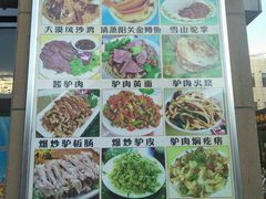 菜单-敦煌老字号驴肉黄面(特色小吃街中段店)