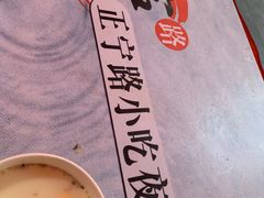 -清真老马家国华牛奶鸡蛋醪糟(正宁路店)