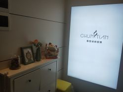 -春田皮肤管理中心品牌旗舰店