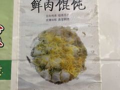 -蟹芆三馄饨