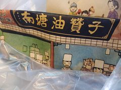-南塘油赞子(南塘店)