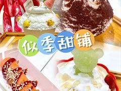 -似季甜铺·糖水·下午茶·小吃(麦地店)