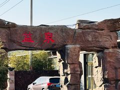 -北京美神宫艺术主题温泉酒店