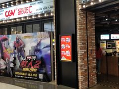 -CGV影城(梅江ScreenX店)