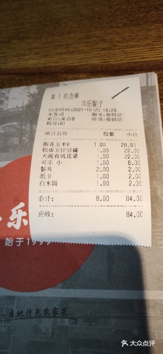 丰乐餐厅·始于1999·本地老字号图片