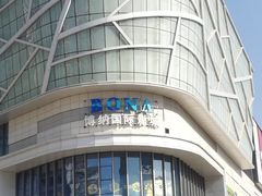 -博纳国际影城(铜锣湾激光巨幕杜比店)