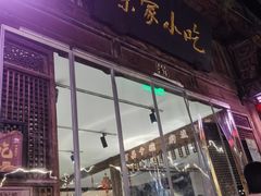 -荣家小吃(紫阳街店)