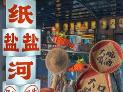 -纸盐河码头火锅(十八梯店)