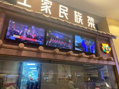 门面-吃饭皇帝大(合生汇店)