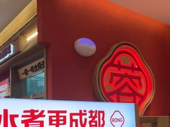 -蓉李记成都名小吃(宜昌伍家岗万达店)