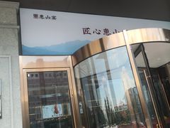 -盛福楼·惠山宴(盛岸路店)