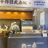 宁波新店｜阪急宁波首家‼️日式手作点心司乎