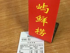 -福屿鲜捞小吃·捞化(福屿总店)