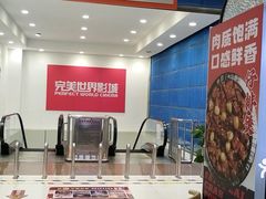 -完美世界影城(天津迎宾店)