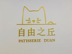 -浮光之丘MontCake生日蛋糕(科华路店)