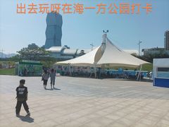 -在海一方公园