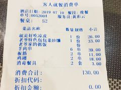 账单-巴依老爷新疆美食(清华东门店)