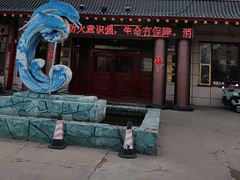 -和源祥·日照菜扛把子(万平口一店)