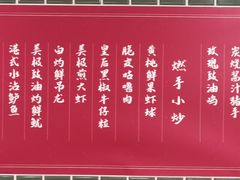 -皇后餐厅-煲仔·小菜·打边炉(古北店)