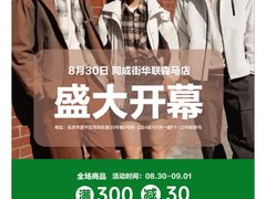 -北京华联购物中心(同成街店)