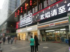 -好乐迪量贩KTV(春熙路香槟广场店)