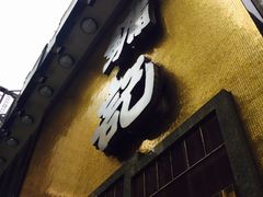 -镛记酒家
