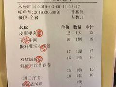 账单-美点双辉(东方汇店)