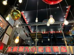 -胡九小吃(文化巷店)