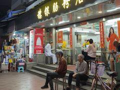 -穗银肠粉店(东川路店)