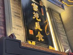 -吴记富苑(朝阳店)